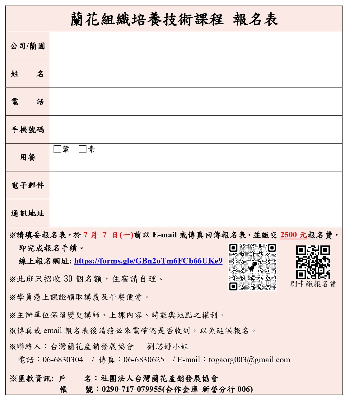 組培課程-報名表_page-0001_1140512